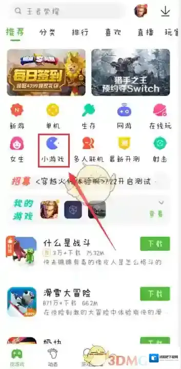 4399游戏盒游戏分类