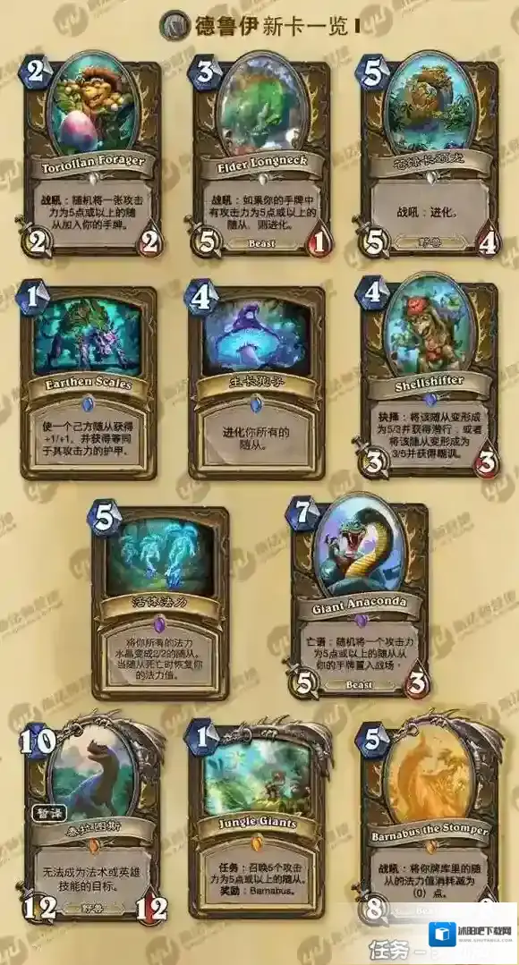 炉石传说勇闯安戈洛德鲁伊新卡卡面欣赏