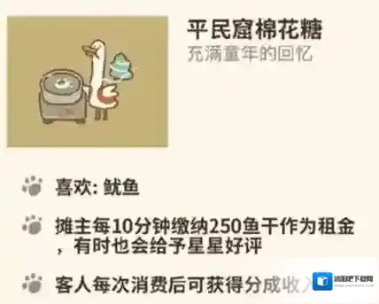 动物餐厅平民窟棉花糖怎么解锁 棉花糖获取方法攻略