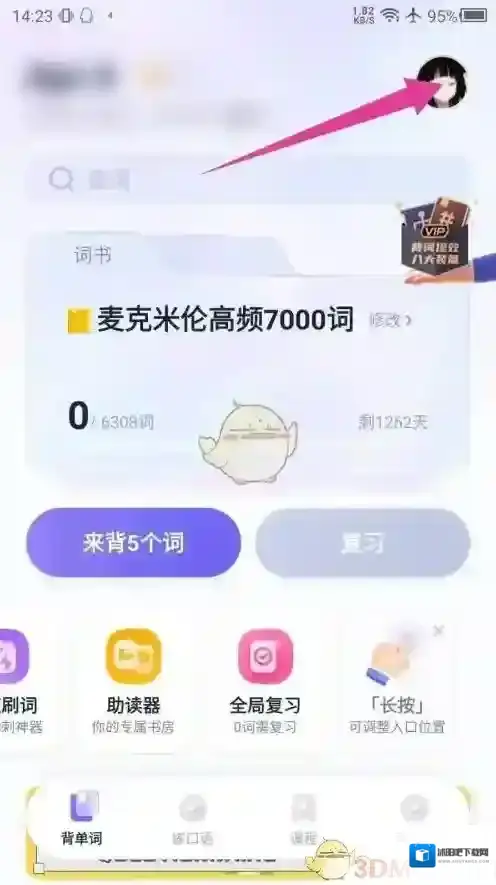 万词王点击打开