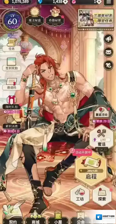 新世界狂欢限定