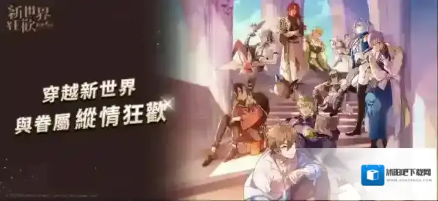 新世界狂欢商城