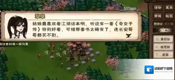 烟雨江湖奇女子传怎么获得 获取途径与作用介绍