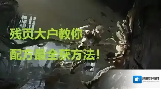 明日之后残页残页