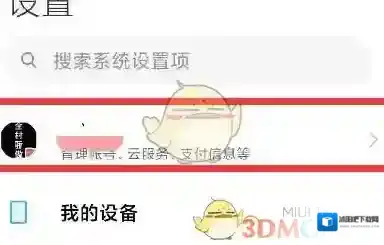 小米云服务删除