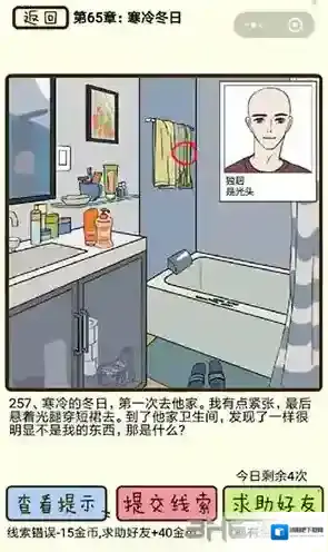 再见吧渣男第257关怎么过  65章寒冷冬日线索攻略