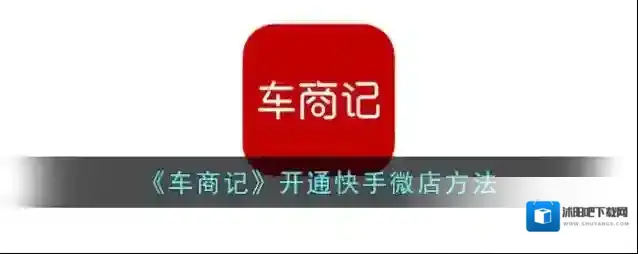 车商App快手