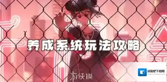 归龙潮养成系统怎么玩-归龙潮养成系统玩法攻略