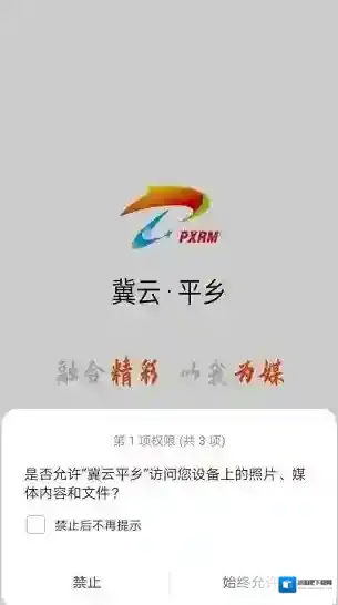 冀云平乡客户端信息