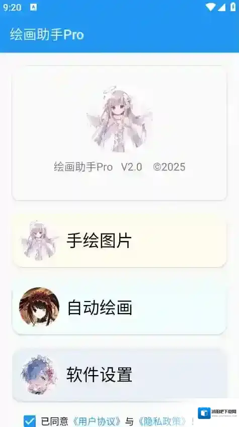 绘画助手Pro绘画