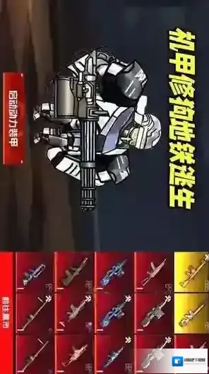 动力机甲逃生关卡