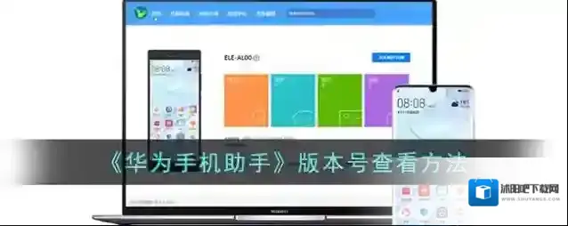 华为手机助手版本