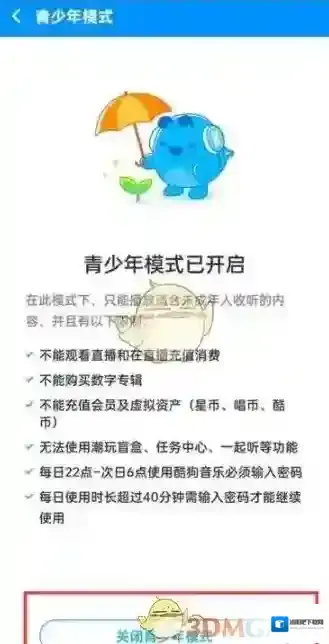 酷狗音乐打开酷狗