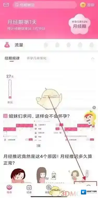 美柚删除