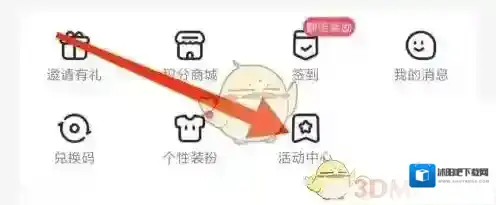 漫客栈活动中心