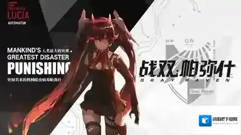 战双帕弥什4.1更新了什么 维护优化内容一览