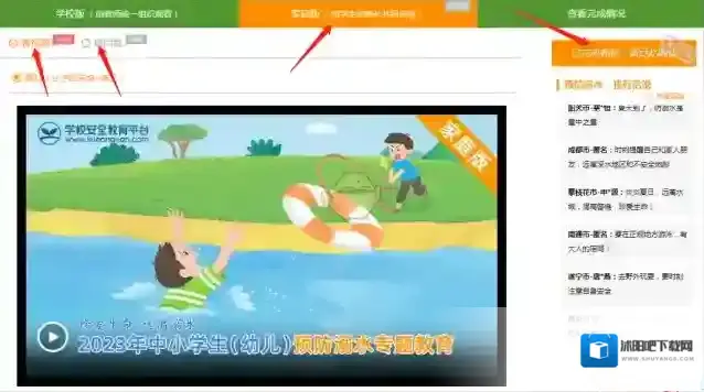 安全教育平台专题教育