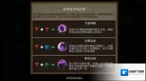 火炬之光手游宠物不同搭配连携技能一览