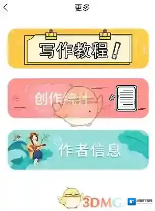 全民写小说修改