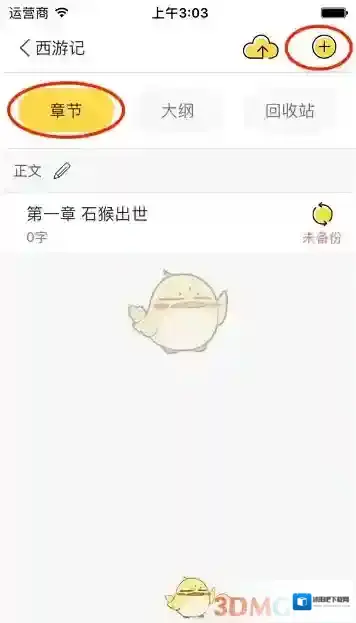 全民写小说章节