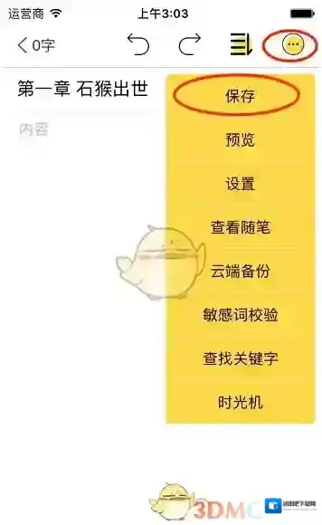 全民写小说框内