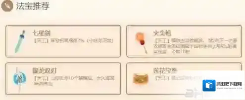 闹闹天宫鹿力大仙法宝选择推荐 带什么法器好