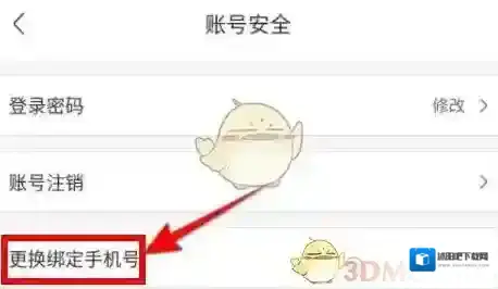 永辉生活换手机号