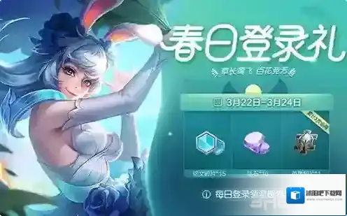 王者荣耀温暖春日礼盒怎么领 礼品获取方法介绍