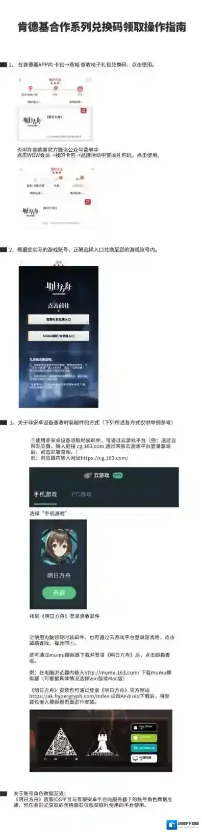 明日方舟官服肯德基