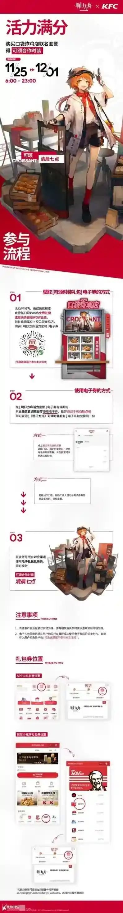 明日方舟肯德基可颂皮肤套餐怎么点 购买获取兑换码攻略