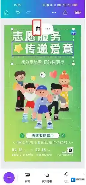 Canva 可画删除