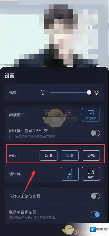 哔哩哔哩漫画清晰度