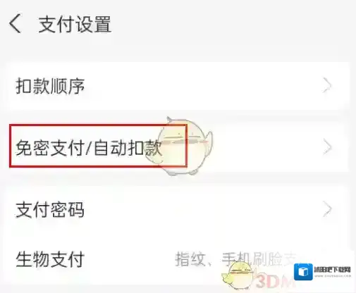 支付宝自动续费