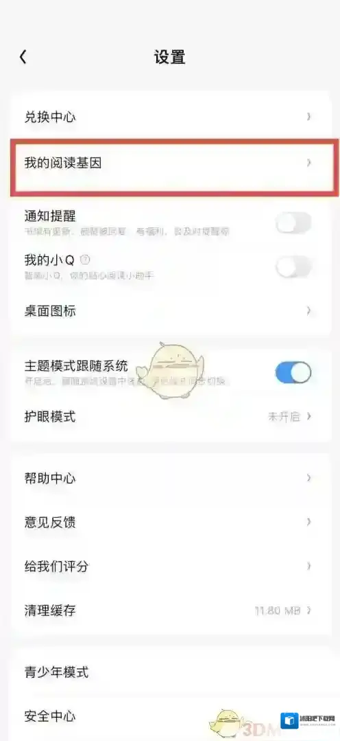 QQ阅读选择页面