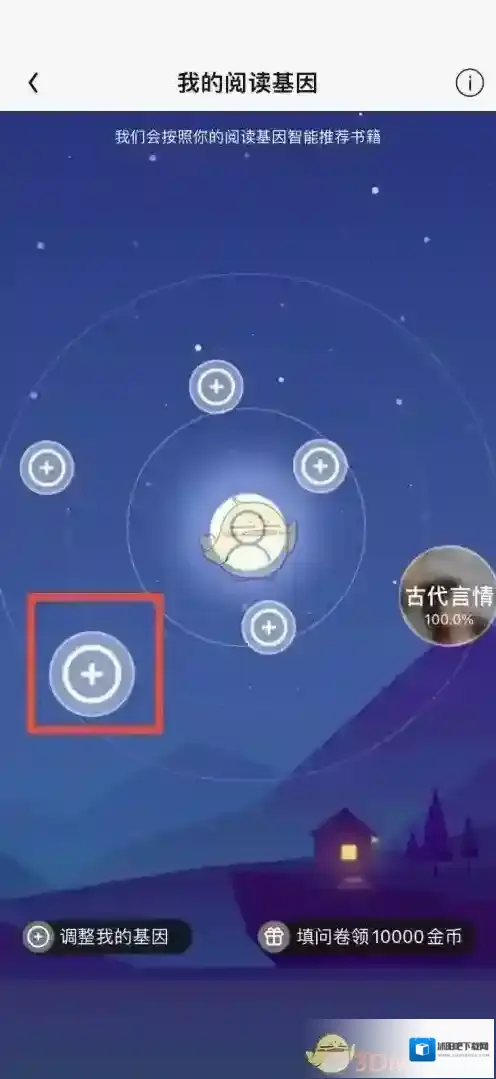 QQ阅读选择自己