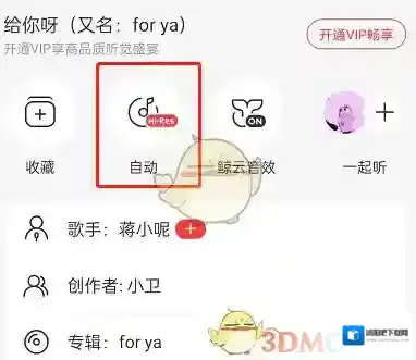 网易云音乐音质