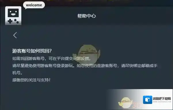 网易云游戏游客