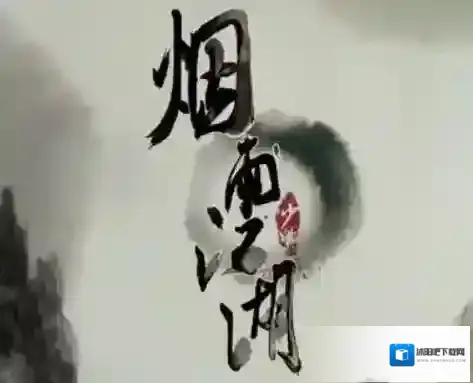 烟雨江湖杜尾生借书任务完成攻略