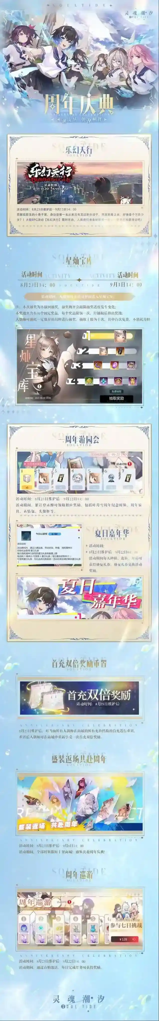 灵魂潮汐周年庆契卡