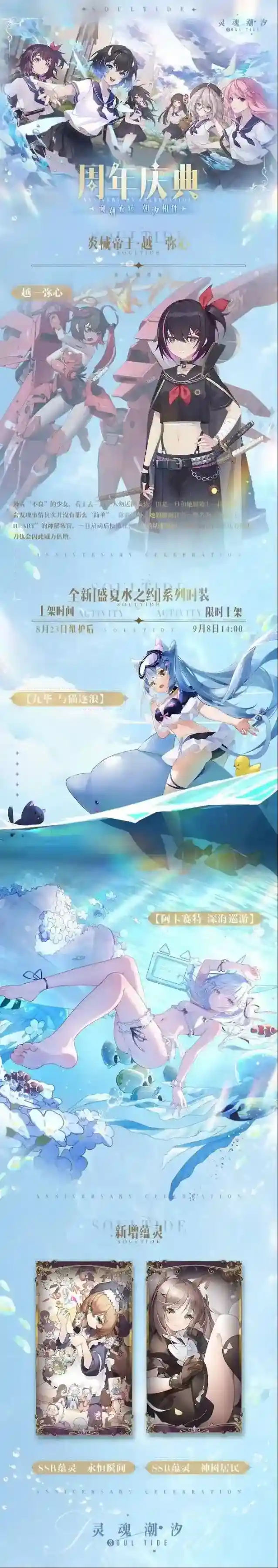 灵魂潮汐周年庆版本