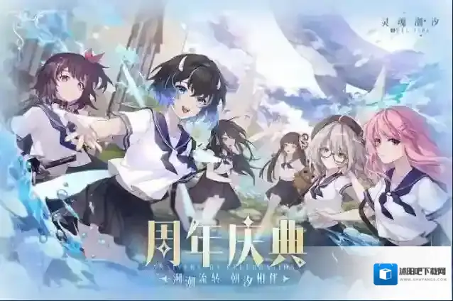 灵魂潮汐周年庆维护