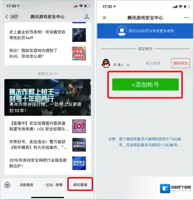 腾讯游戏社区进入公众号