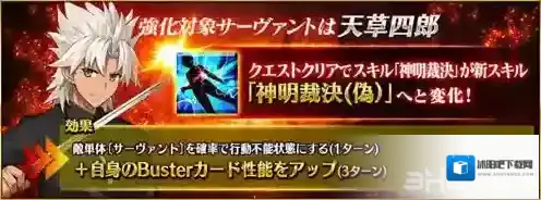 FGO天草四郎宝具本效果汇总 天草加强后强化任务怎么完成