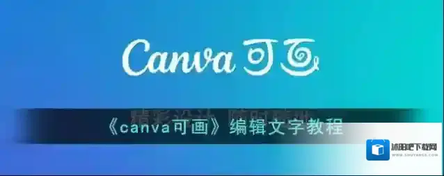 Canva 可画点击
