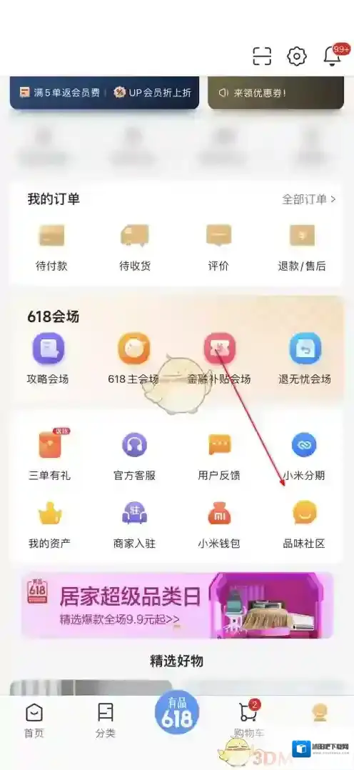 小米有品品味生活