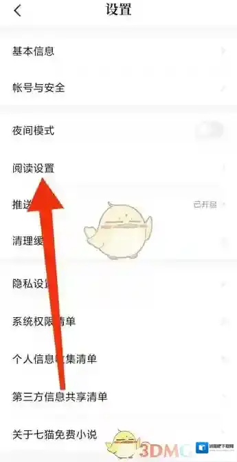 七猫免费小说来源于