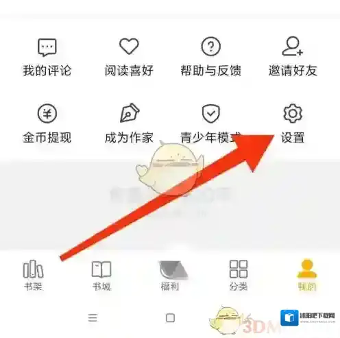 七猫免费小说设置