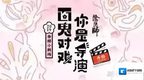 阴阳师春樱小剧场活动怎么玩 时间内容玩法攻略