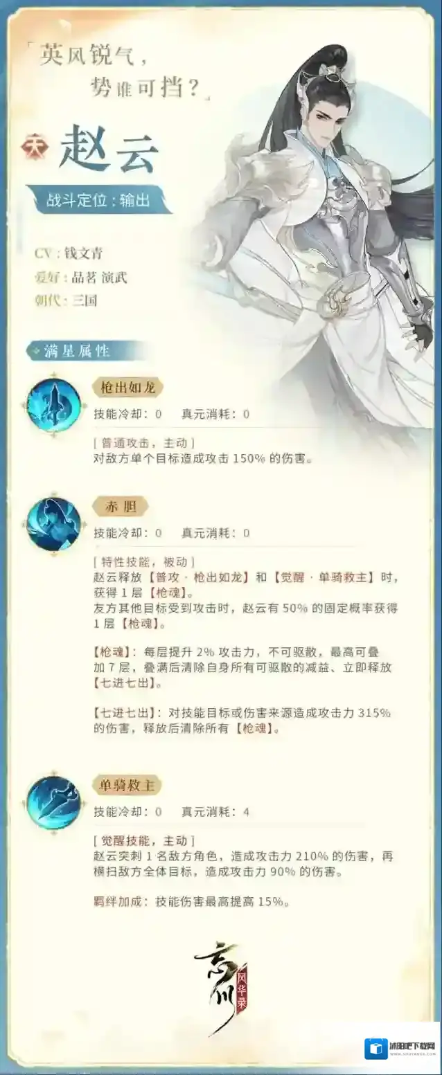 忘川风华录赵云技能是什么技能效果一览