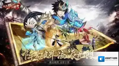 放开那三国3主角